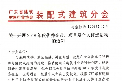 關(guān)于開展2018年度優(yōu)秀企業(yè)、項(xiàng)目及個(gè)人評(píng)選活動(dòng)的通知