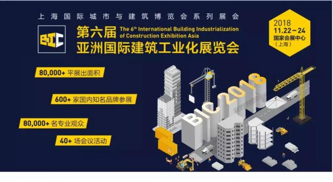 VNU | 亞洲頂級(jí)裝配式盛宴，邀您共話公寓業(yè)未來(lái)