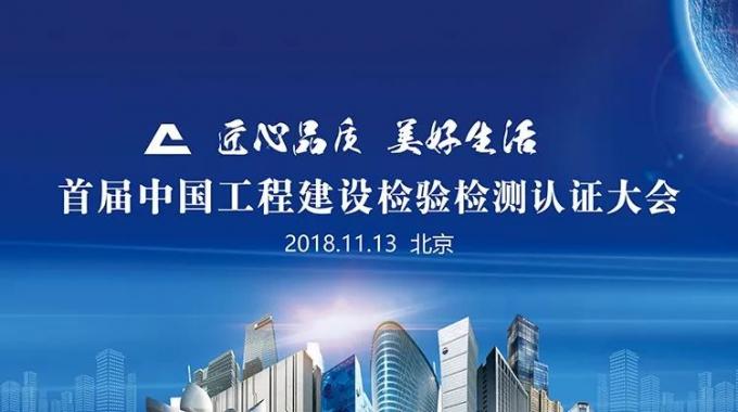 厲害了！我會副會長單位綠屋建科三大產(chǎn)品獲首批中國工程建設(shè)檢驗檢測認證